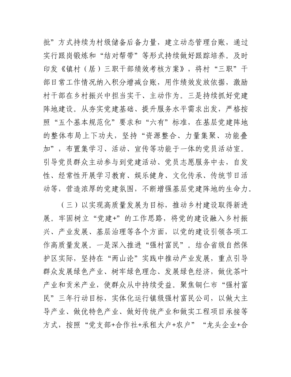 镇X委2025年上半年抓基层X建工作总结.docx_第3页