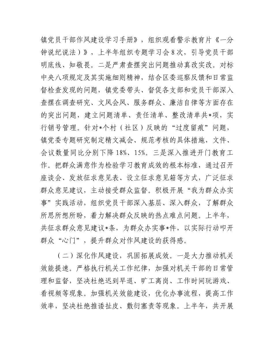 镇X委关于2025年上半年落实全面从严治X主体责任情况的报告.docx_第2页
