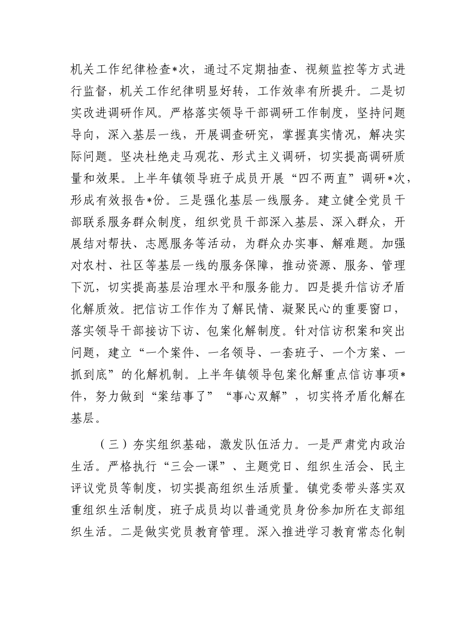 镇X委关于2025年上半年落实全面从严治X主体责任情况的报告.docx_第3页