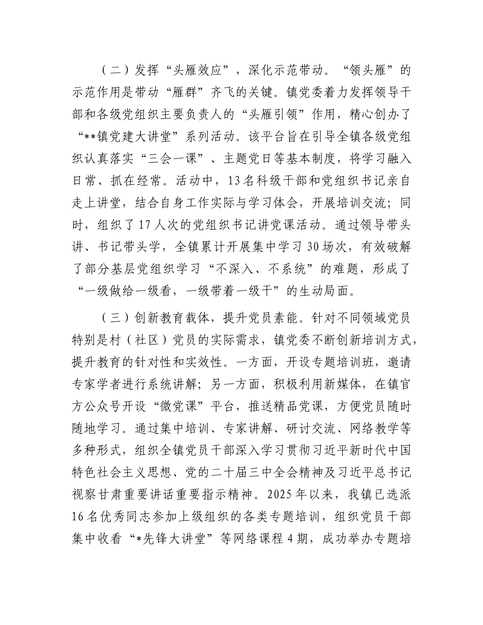 镇X委关于X支部标准化规范化建设情况报告.docx_第2页