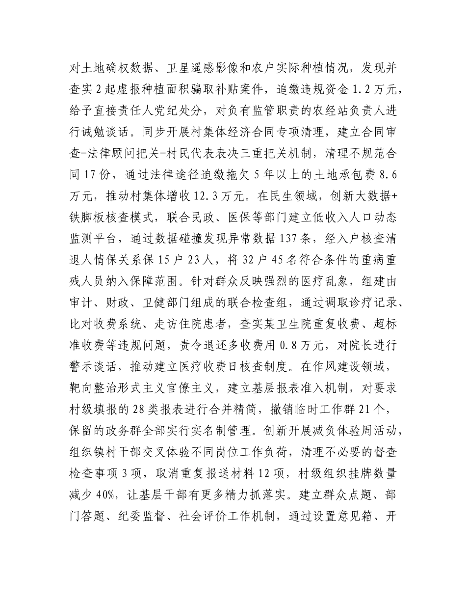 镇X委关于群众身边不正之风和腐败问题集中整治工作总结.docx_第3页