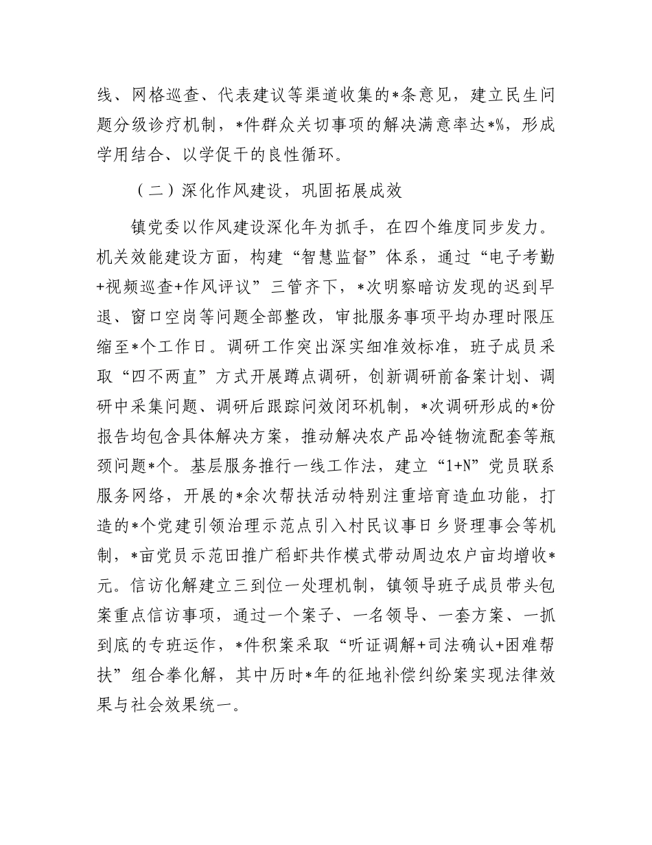 镇X委关于上半年落实全面从严治X主体责任情况的报告.docx_第2页
