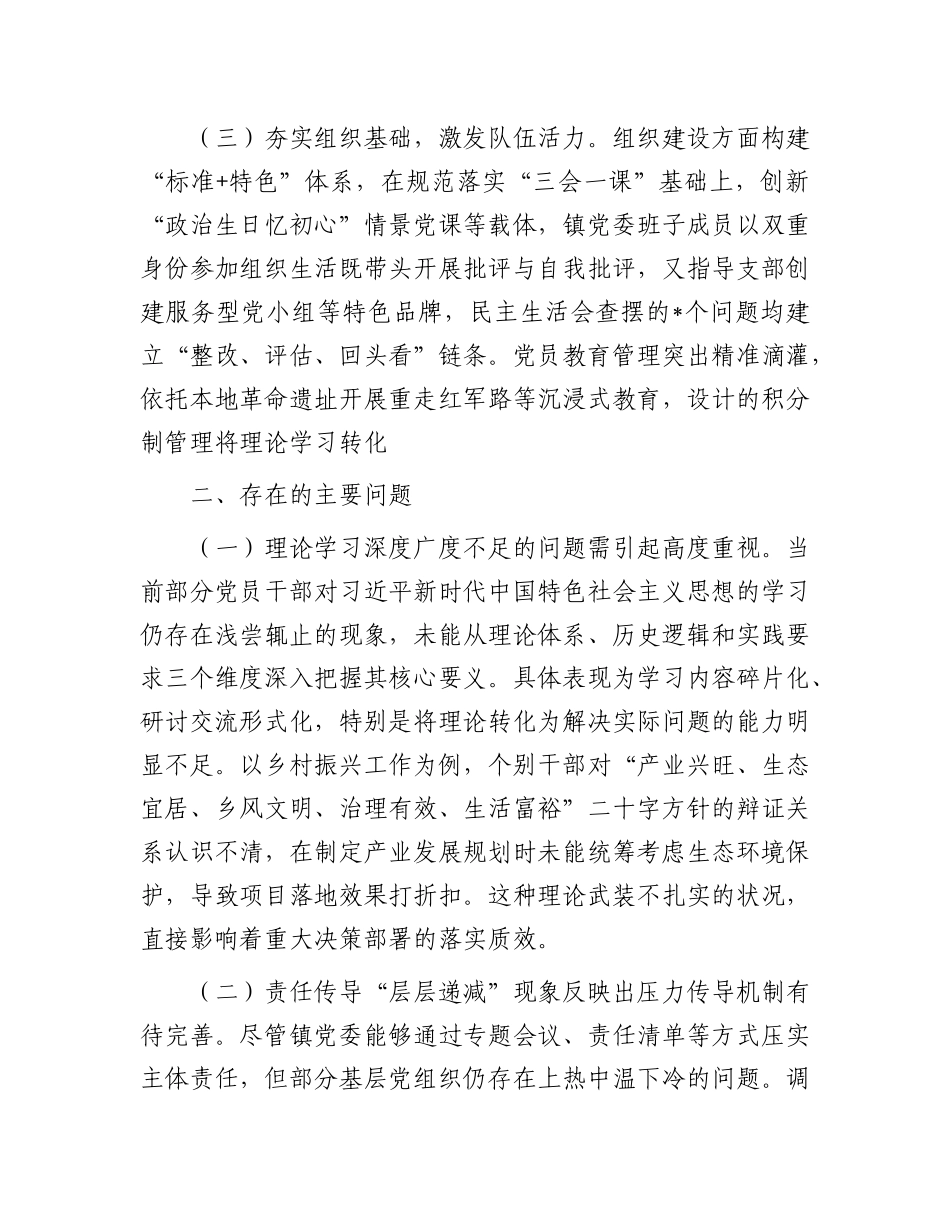 镇X委关于上半年落实全面从严治X主体责任情况的报告.docx_第3页