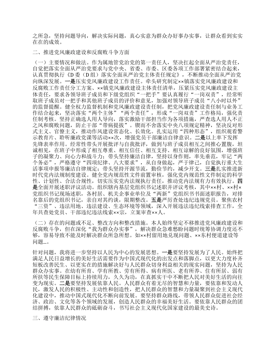 镇X委书记2024年度述责述廉报告.docx_第2页