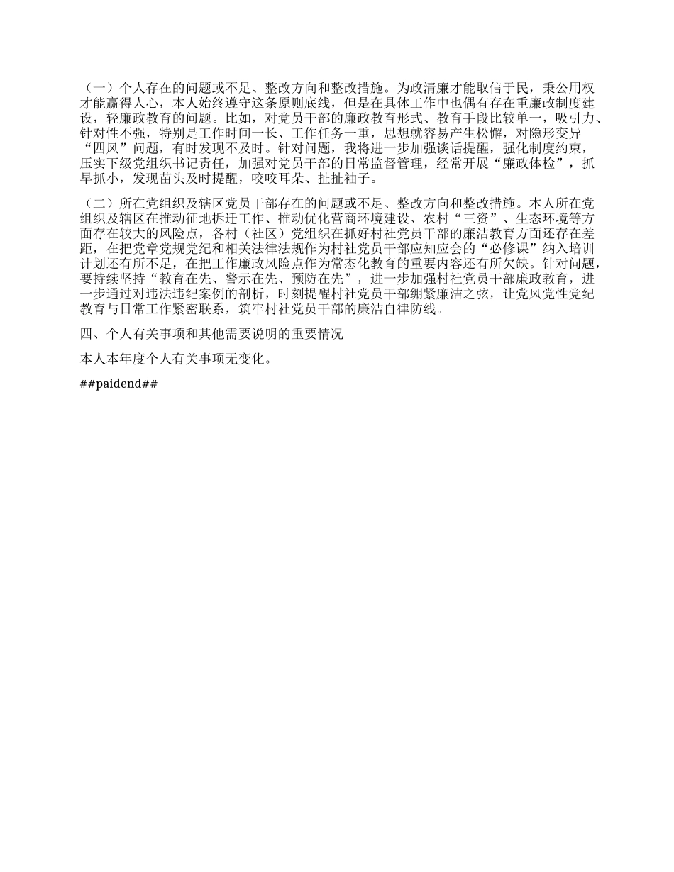 镇X委书记2024年度述责述廉报告.docx_第3页