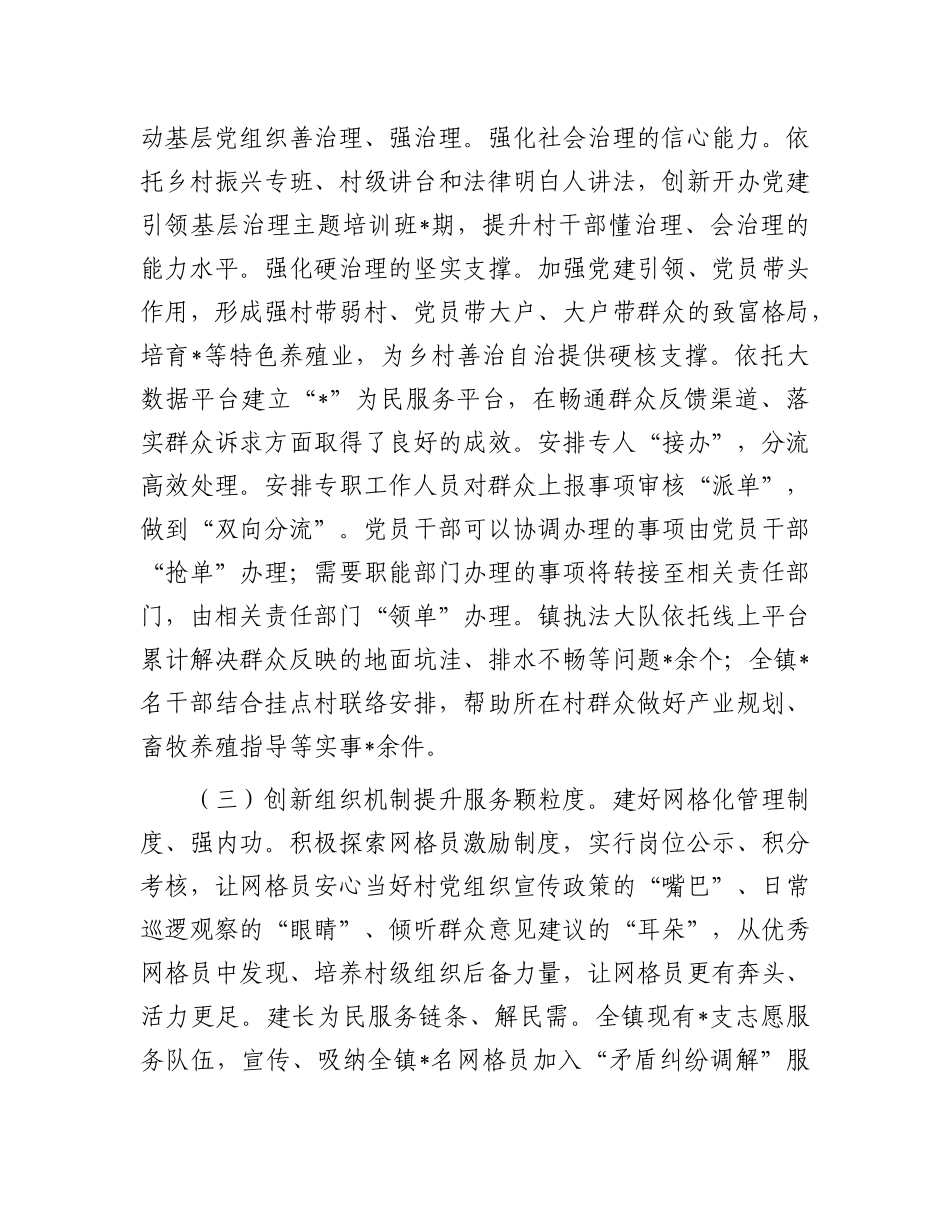 镇X委书记关于2025年X建引领基层治理访谈材料.docx_第2页