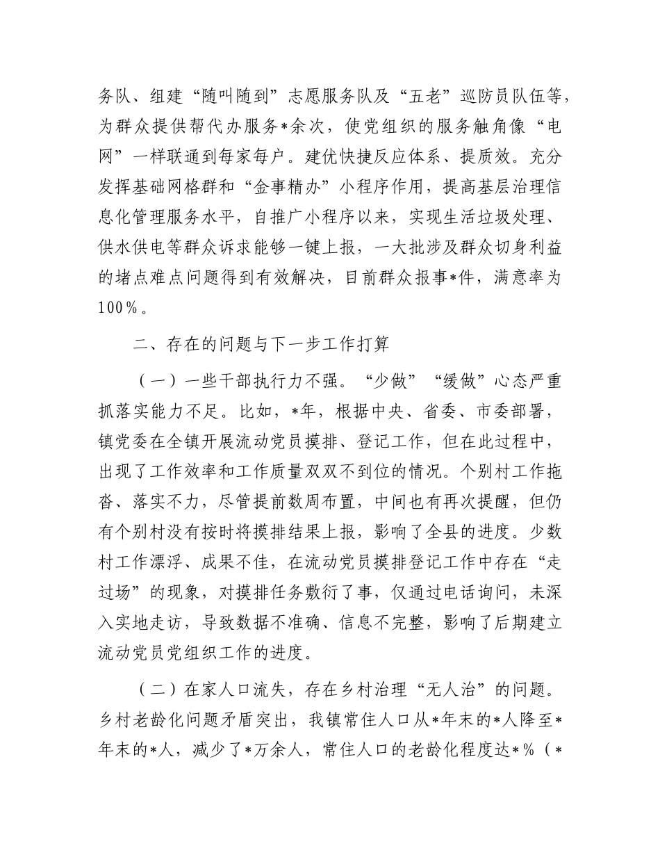 镇X委书记关于2025年X建引领基层治理访谈材料.docx_第3页
