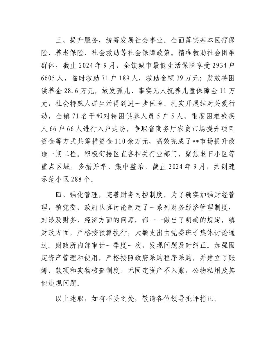 镇X委书记经济责任审计述职报告.docx_第2页