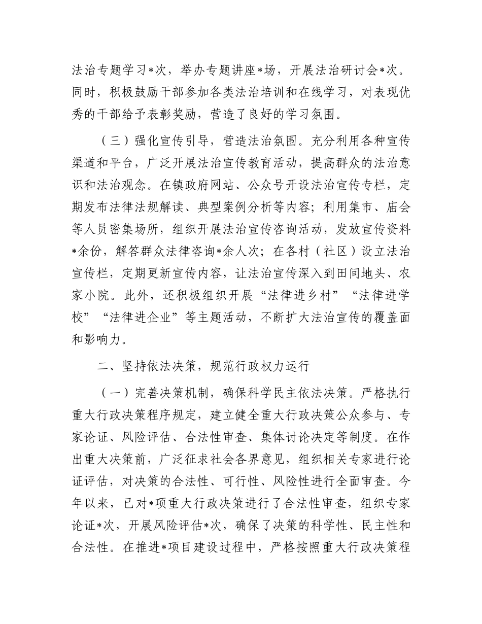 镇X委书记履行推进法治建设“第一责任人”职责情况汇报.docx_第2页