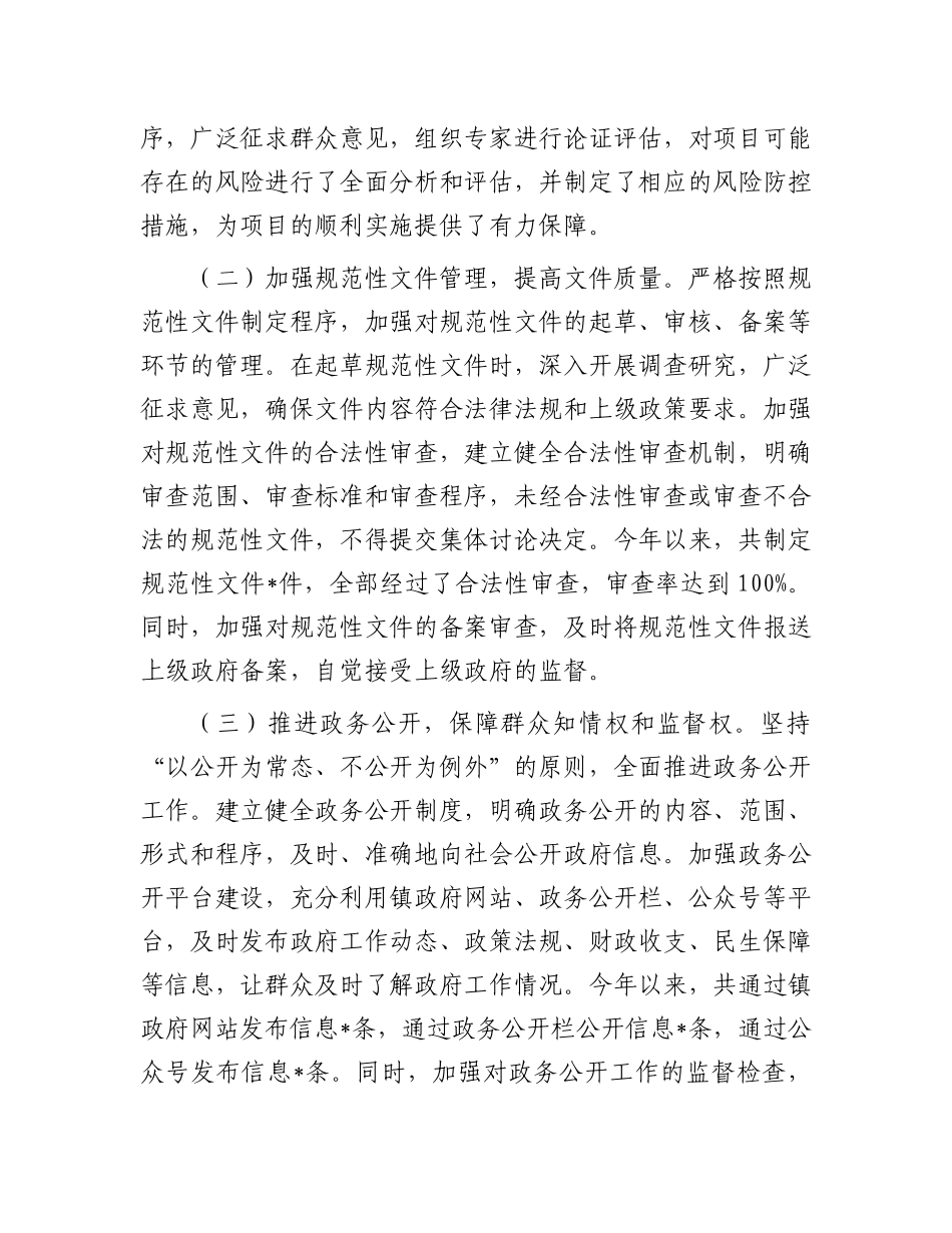 镇X委书记履行推进法治建设“第一责任人”职责情况汇报.docx_第3页