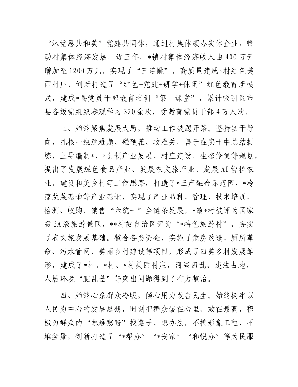 镇X委书记三年工作总结.docx_第2页