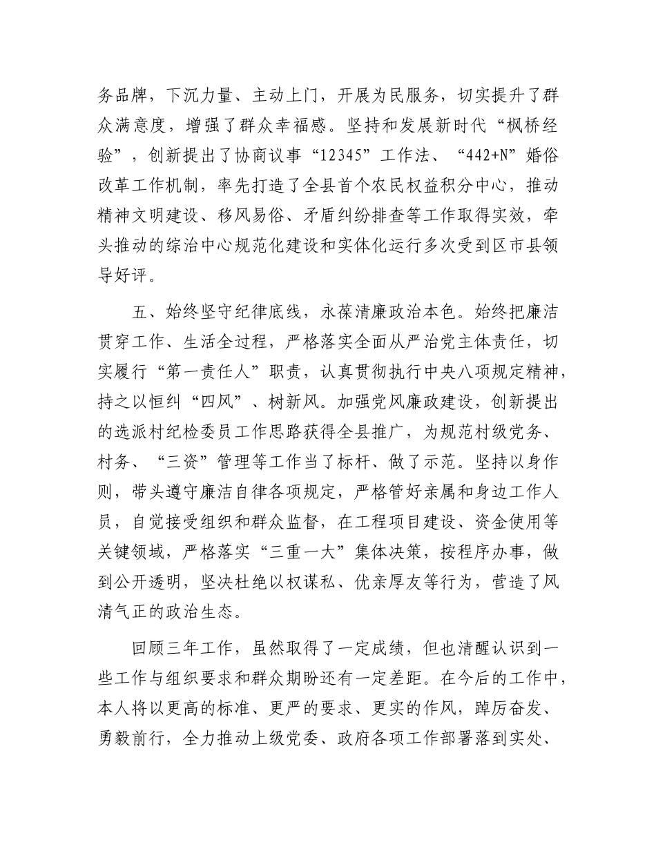 镇X委书记三年工作总结.docx_第3页