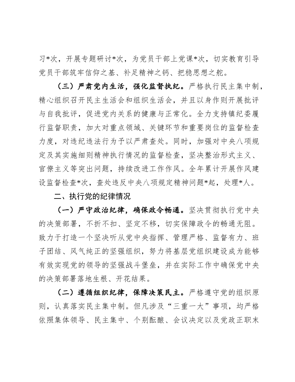 镇X委书记述责述廉报告.docx_第2页