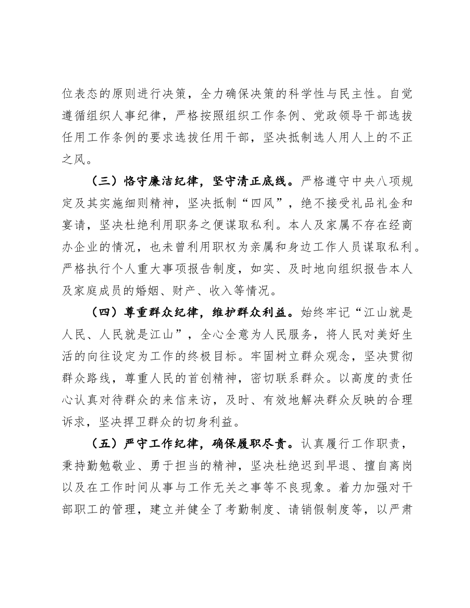 镇X委书记述责述廉报告.docx_第3页
