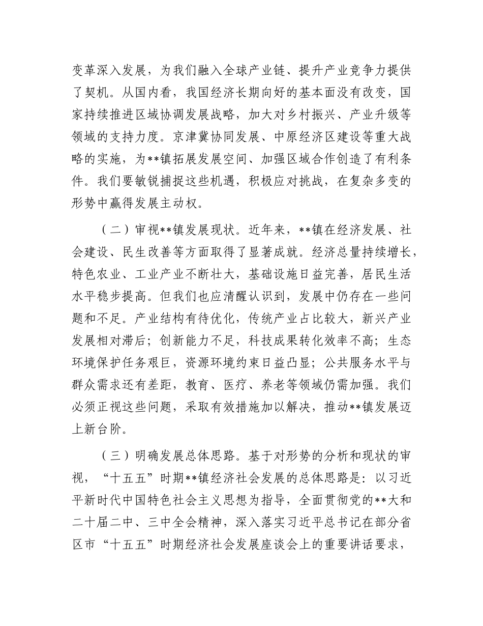 镇X委书记在“十五五”时期经济社会发展座谈会上的讲话.docx_第2页