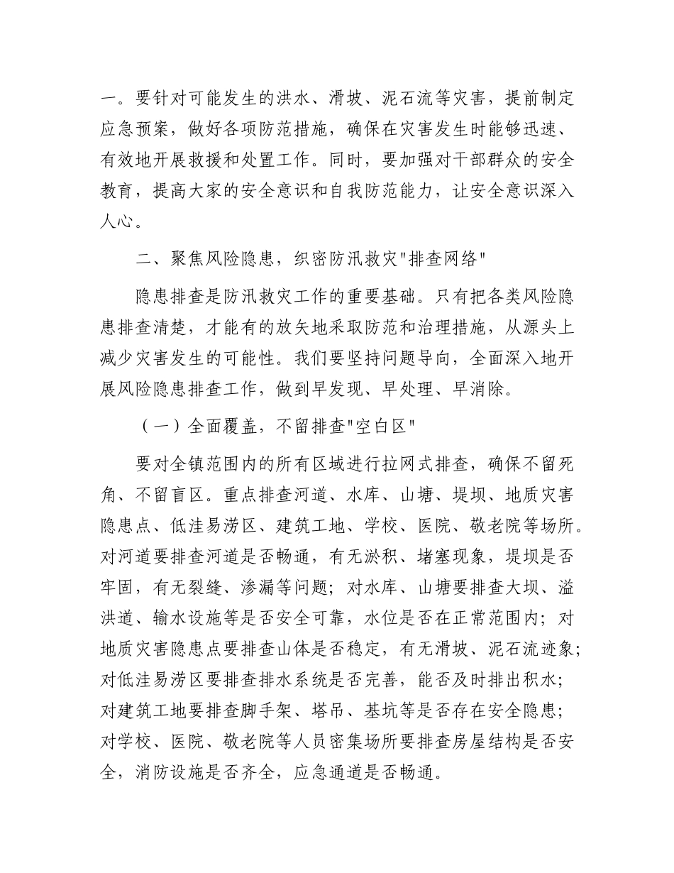镇X委书记在2025年防汛救灾暨应急演练工作部署会上的讲话.docx_第3页