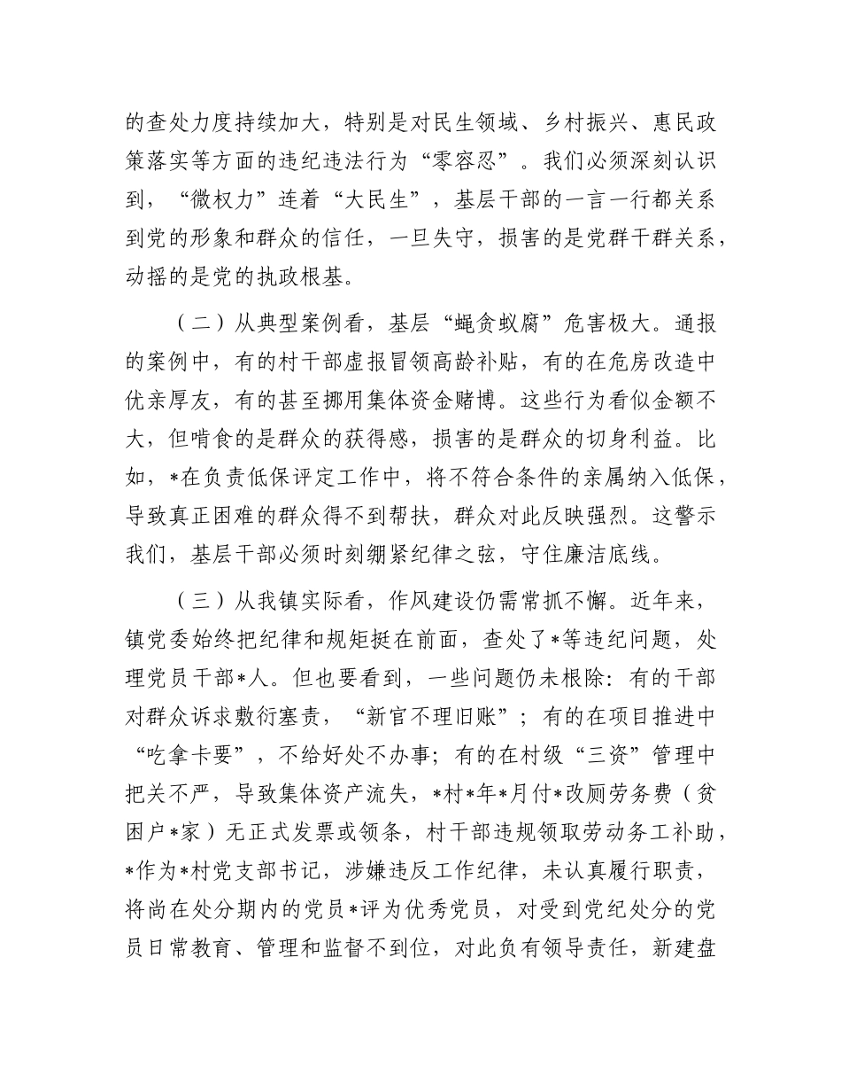 镇X委书记在2025年全镇警示教育大会的讲话.docx_第2页