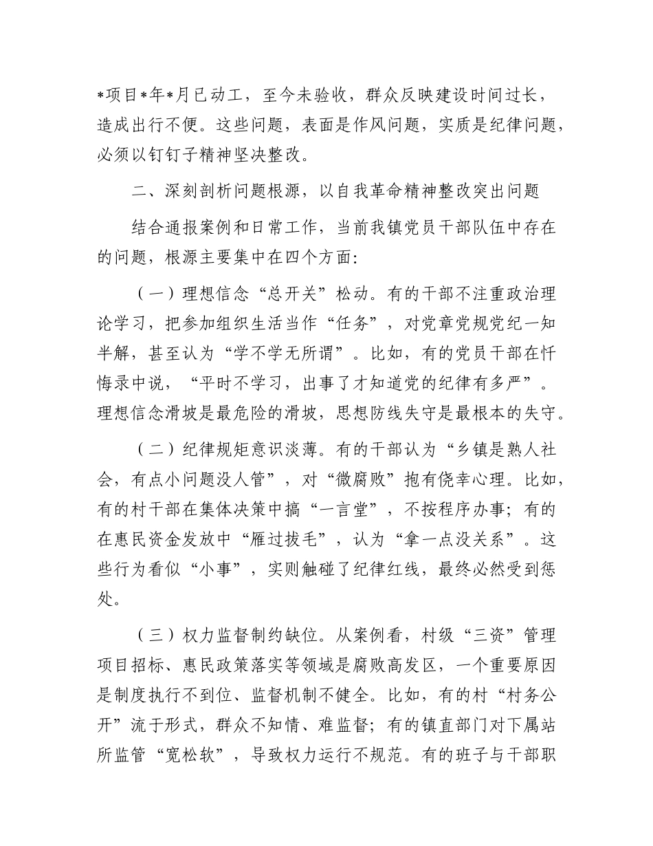 镇X委书记在2025年全镇警示教育大会的讲话.docx_第3页
