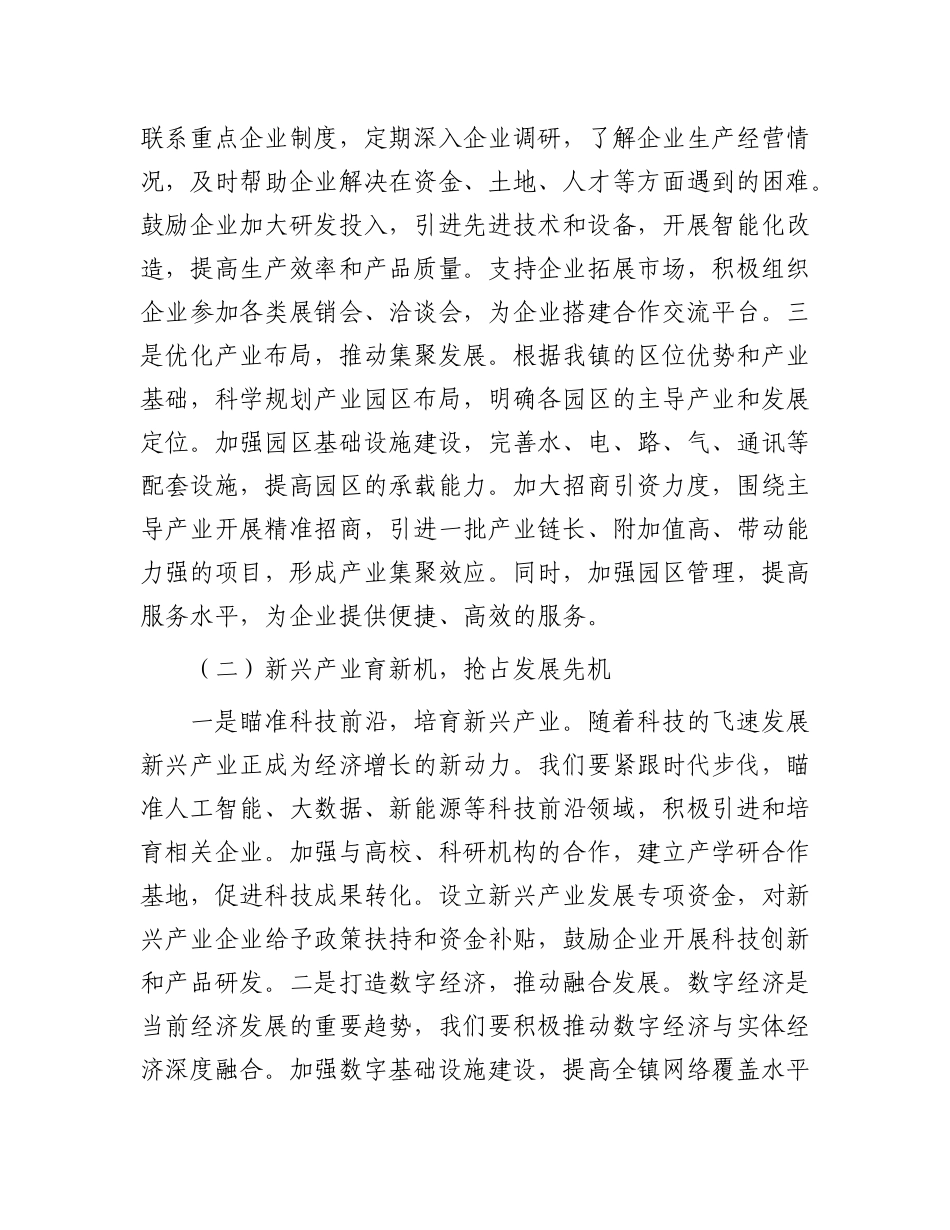 镇X委书记在2025年全镇重点工作推进会上的讲话.docx_第2页