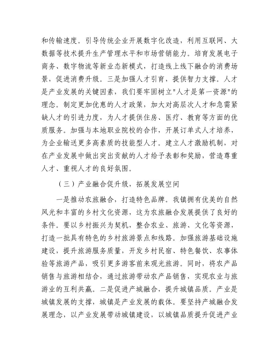 镇X委书记在2025年全镇重点工作推进会上的讲话.docx_第3页