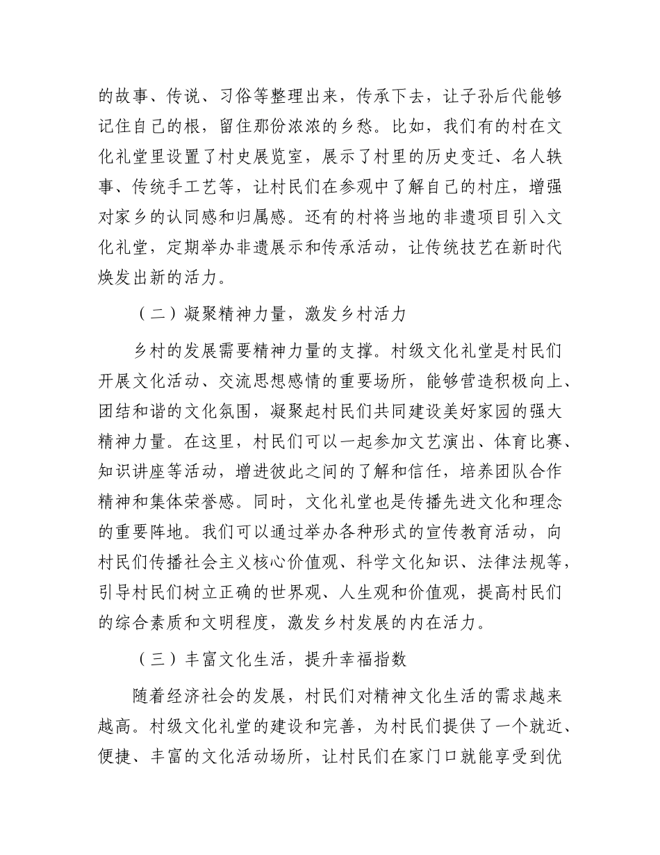 镇X委书记在村级文化礼堂管理培训会上的讲话.docx_第2页