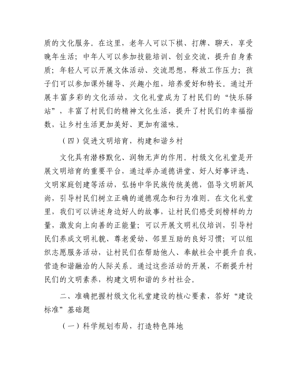 镇X委书记在村级文化礼堂管理培训会上的讲话.docx_第3页