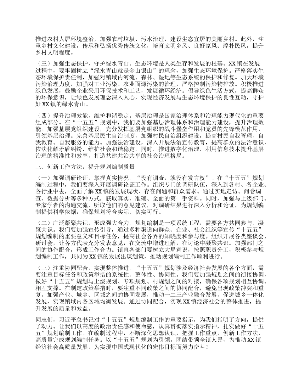 镇X委书记在理论学习中心组第五次专题学习研讨交流会上的讲话.docx_第2页