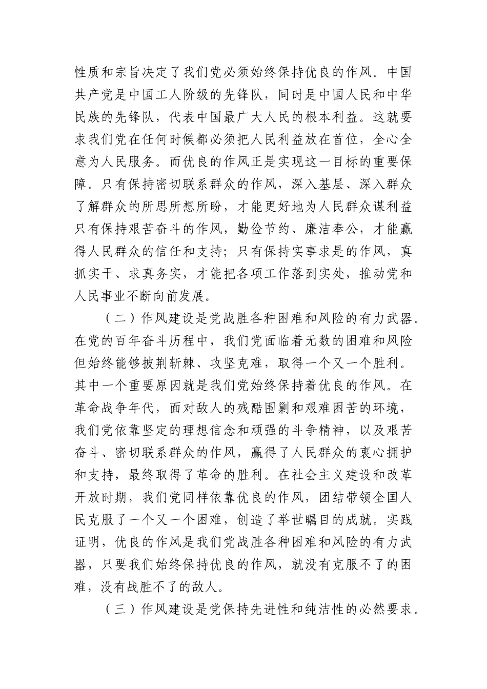 镇X委书记在庆祝中国共产X成立104周年大会上的X课讲稿.docx_第2页