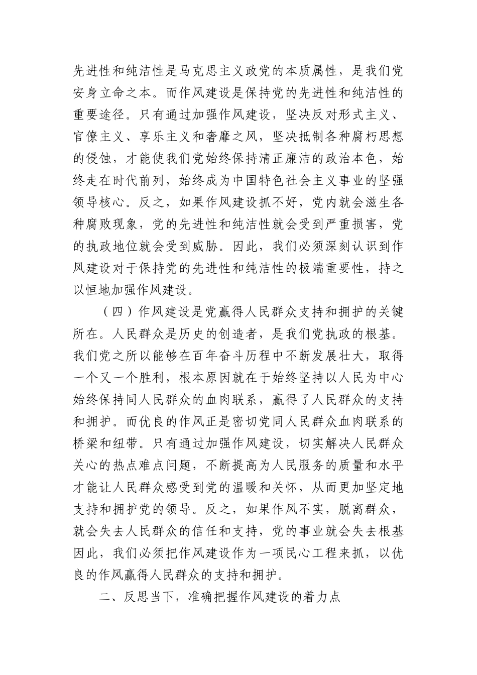 镇X委书记在庆祝中国共产X成立104周年大会上的X课讲稿.docx_第3页