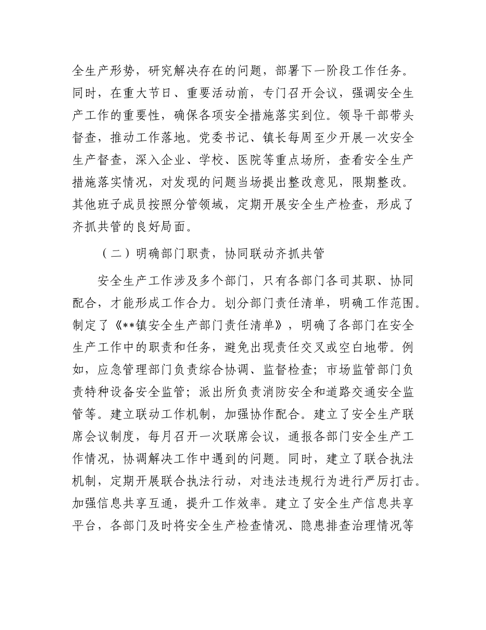 镇X委书记在全县安全生产工作会上的经验交流发言.docx_第2页