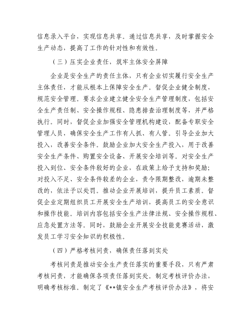 镇X委书记在全县安全生产工作会上的经验交流发言.docx_第3页