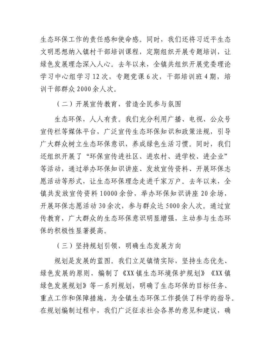 镇X委书记在全县生态环保工作会议上的交流发言.docx_第2页