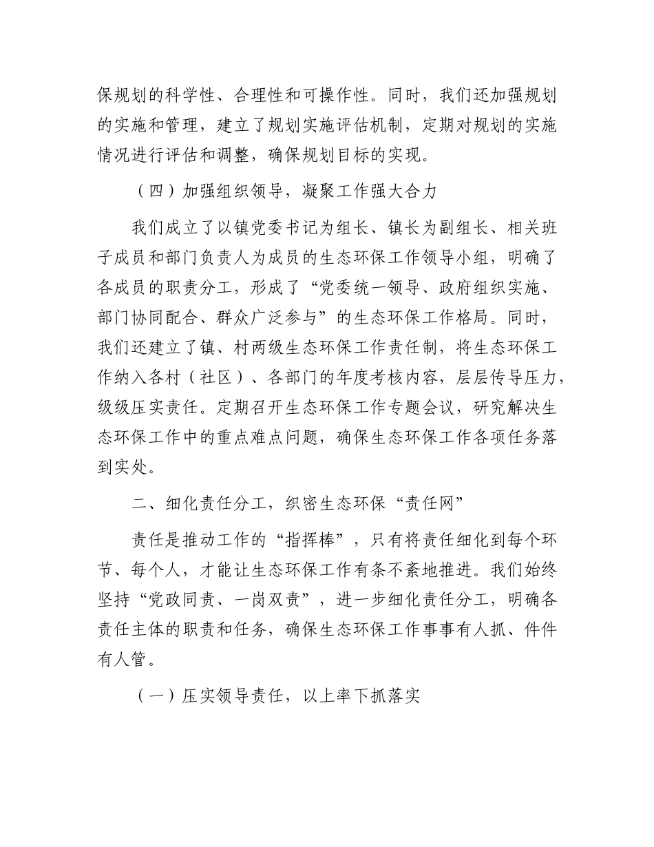 镇X委书记在全县生态环保工作会议上的交流发言.docx_第3页