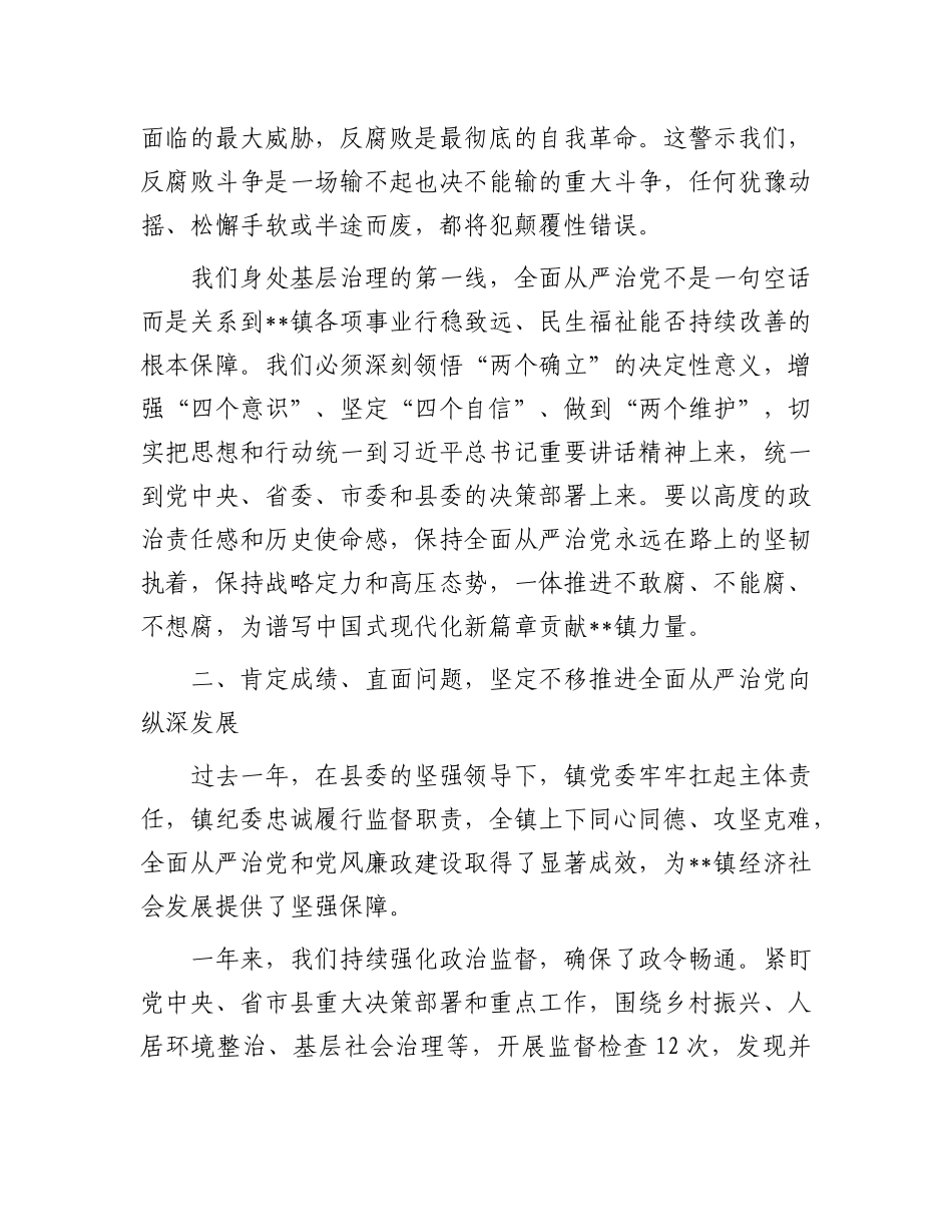 镇X委书记在全镇2025年全面从严治X暨X风廉政建设工作会议上的讲话.docx_第2页