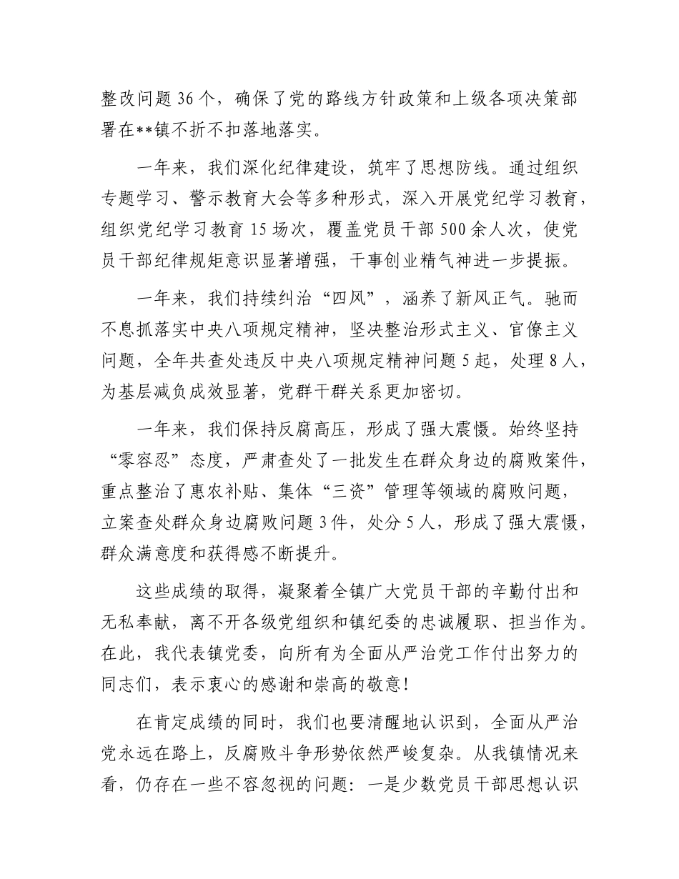 镇X委书记在全镇2025年全面从严治X暨X风廉政建设工作会议上的讲话.docx_第3页
