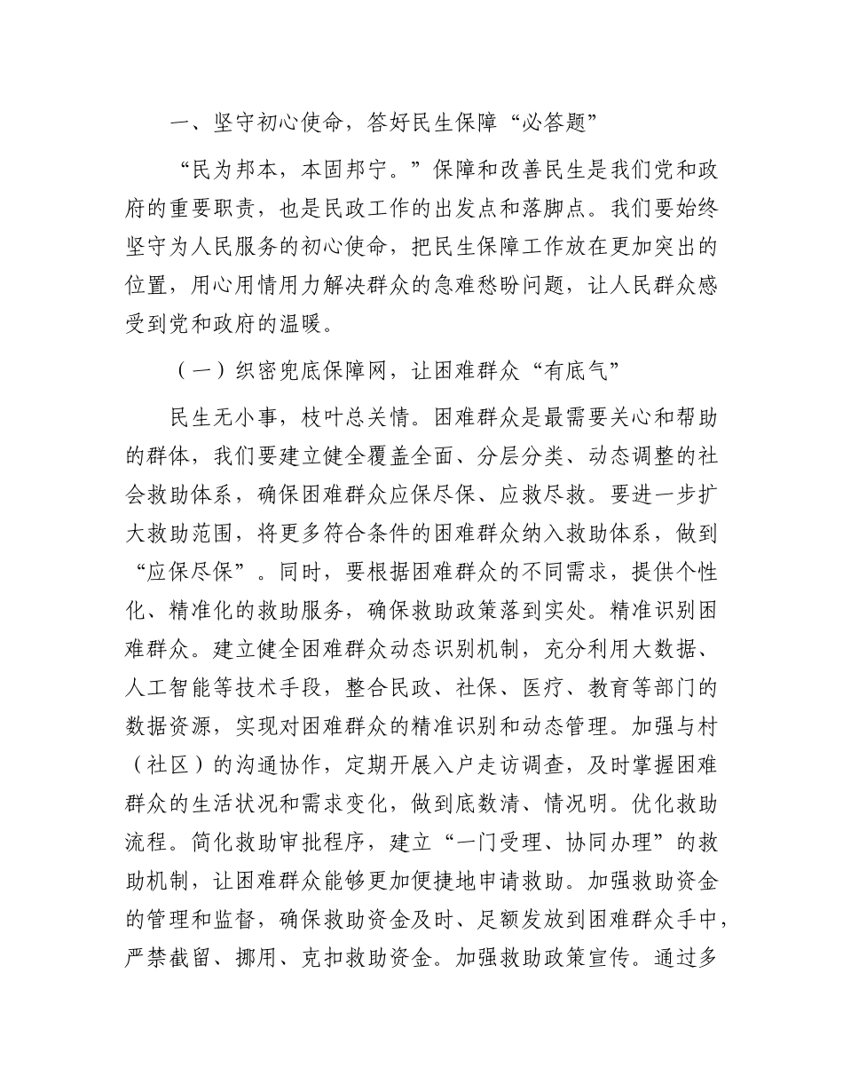 镇X委书记在全镇民政工作部署会上的讲话：聚焦民生福祉，强化服务保障，全力推进乡镇民政工作提质增效.docx_第2页