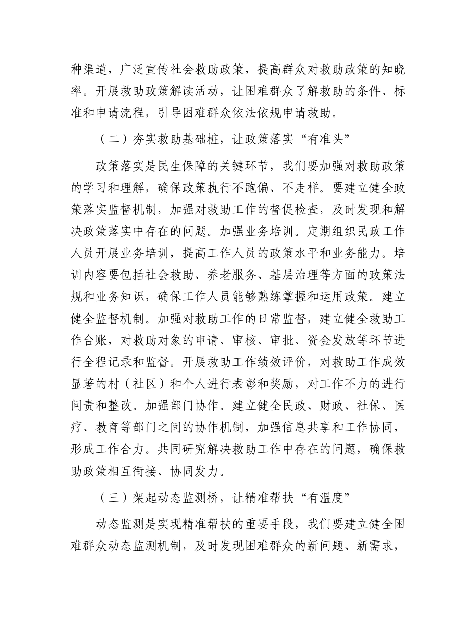 镇X委书记在全镇民政工作部署会上的讲话：聚焦民生福祉，强化服务保障，全力推进乡镇民政工作提质增效.docx_第3页