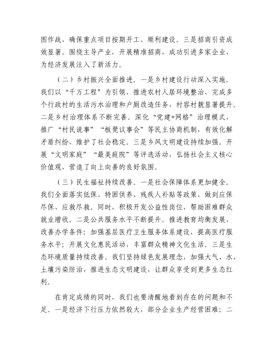 镇X委书记在全镇重点工作推进会议上的讲话.docx_第2页