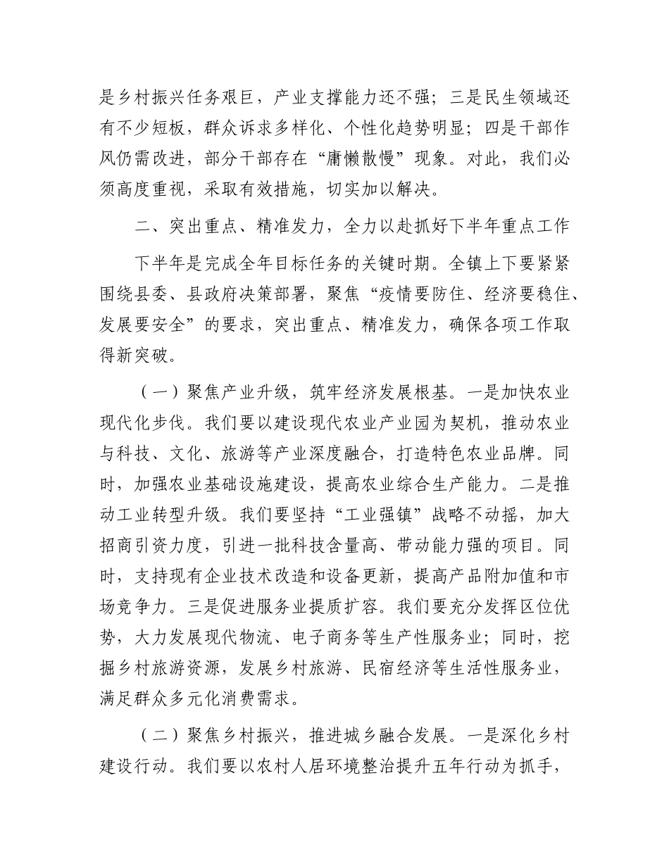 镇X委书记在全镇重点工作推进会议上的讲话.docx_第3页