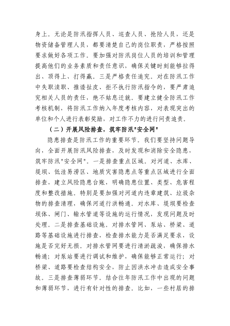 镇X委书记在夏季防汛应急演练暨物资储备工作部署会上的讲话（7038字）.docx_第2页