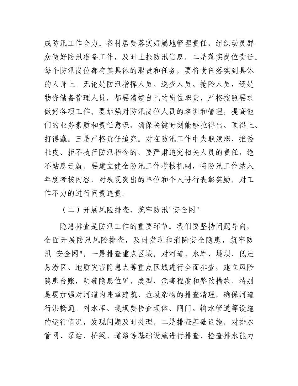 镇X委书记在夏季防汛应急演练暨物资储备工作部署会上的讲话.docx_第2页