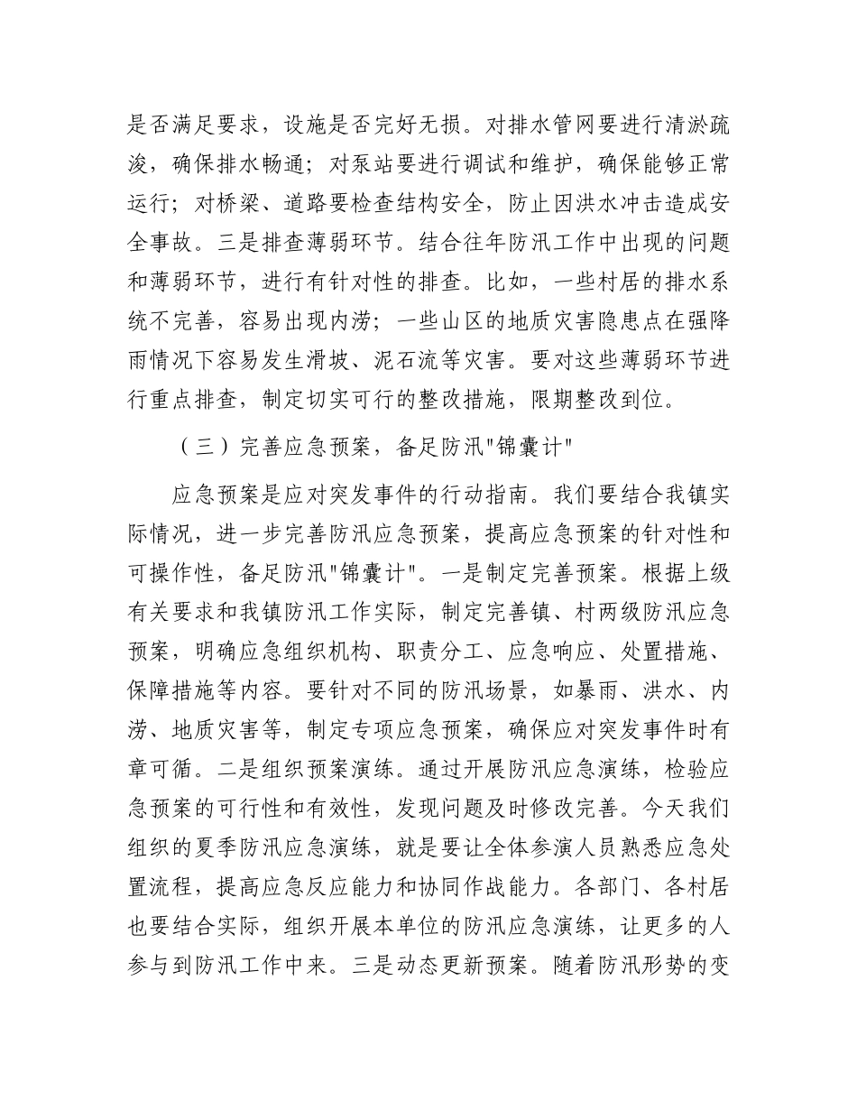 镇X委书记在夏季防汛应急演练暨物资储备工作部署会上的讲话.docx_第3页