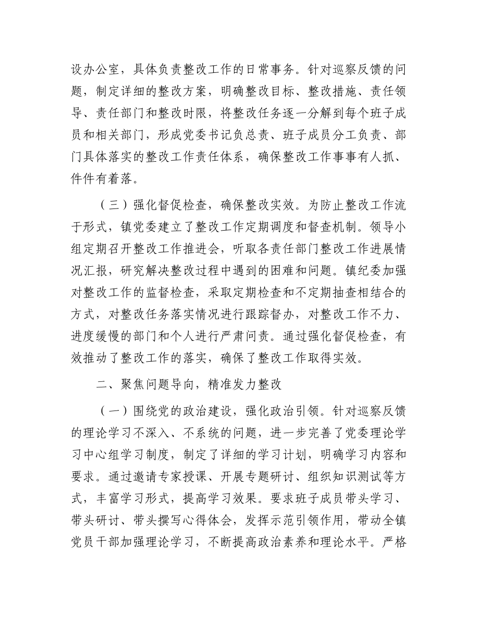 镇X委书记在县委巡察整改工作经验交流座谈会上的典型发言.docx_第2页