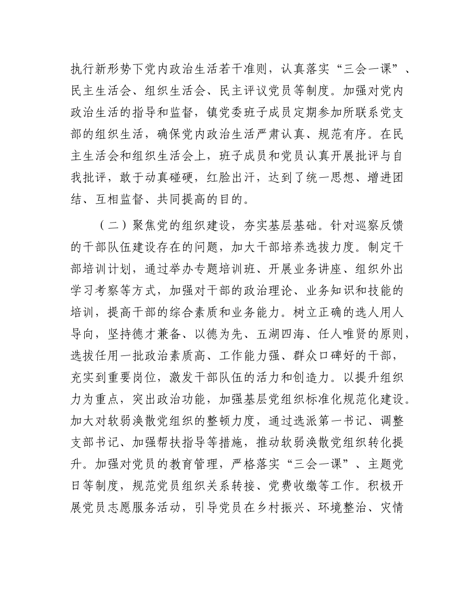 镇X委书记在县委巡察整改工作经验交流座谈会上的典型发言.docx_第3页