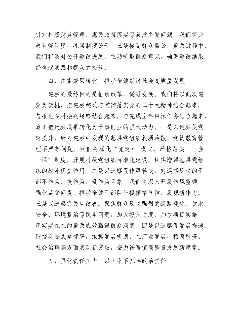 镇X委书记在县委巡察组巡察镇村工作动员会上的表态发言.docx_第3页