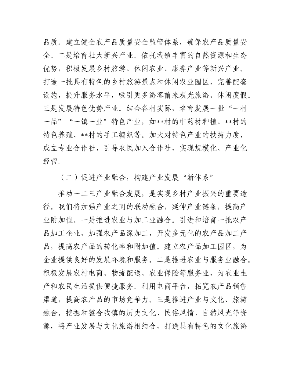 镇X委书记在乡村振兴工作推进会上的表态发言.docx_第2页