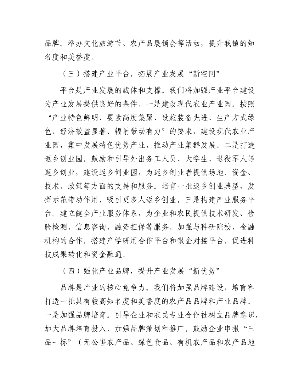 镇X委书记在乡村振兴工作推进会上的表态发言.docx_第3页