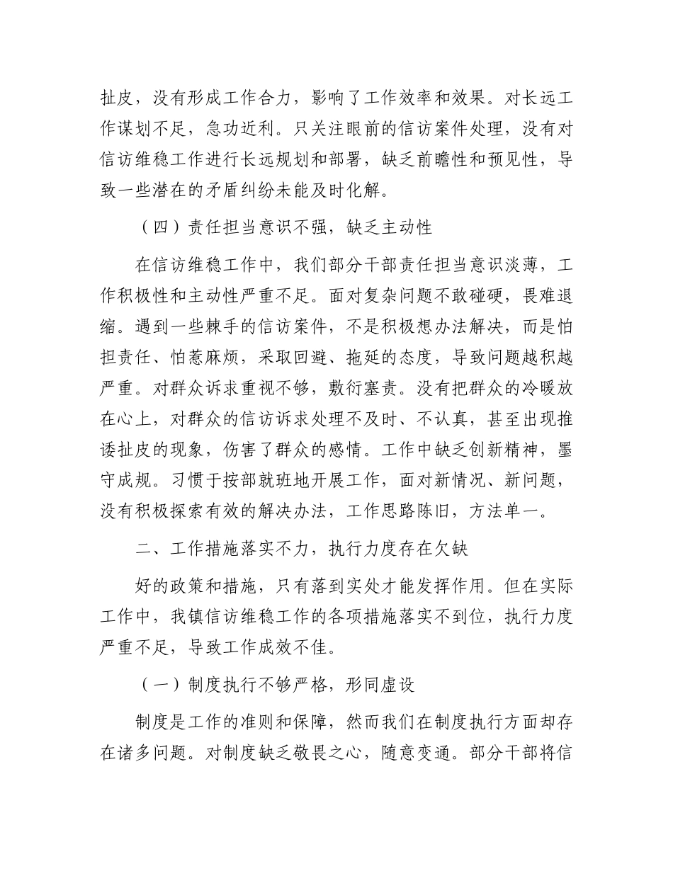 镇X委书记在信访维稳工作会议上的检讨发言.docx_第3页