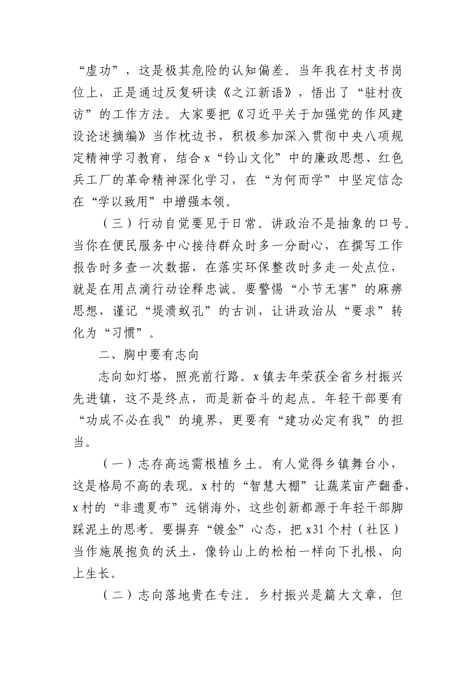 镇X委书记在镇年轻干部学习研讨会上的讲话（2631字）.docx_第2页
