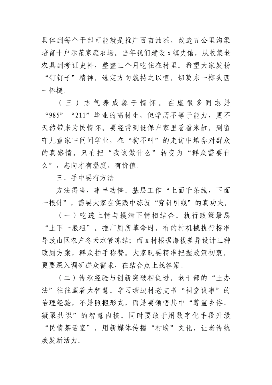 镇X委书记在镇年轻干部学习研讨会上的讲话（2631字）.docx_第3页